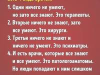 4 типа врачей